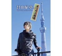 Kisho Taniyama - Taniyama Kisho No Mr.Tambourine Man Kii Yan Sanpo [Japan DVD] OPSDS-1021