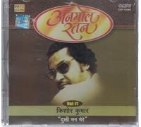 KISHORE KUMAR - ANMOL RATAN VOL 11 - DUKHI MAN MERE