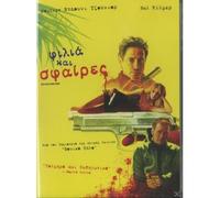 KISS KISS BANG BANG -DVD REGION 2 GREEK SUBTITLES