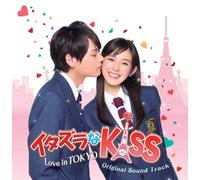 イタズラなKiss~Love in TOKYO オリジナル・サウンドトラック