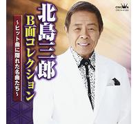 KITAJIMA,SABURO - Kitajima Saburo B Men Collectit Kyoku Ni Kakureta Meikyoku T