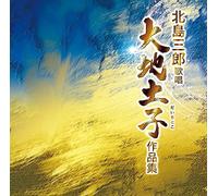 KITAJIMA,SABURO - Kitajima Saburodaichi Toko Sashuu Oyako No Kizuna