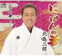 KITAJIMA,SABURO - Nippon No Uta/Nippon No Uta Bo Version