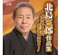 KITAJIMA,SABURO - St Sakuhin Shuu 'Shouwa Kara Heisei Soshite...'