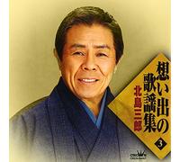 Kitajima, Saburo - Vol. 3-Syowano Meikyokusyu