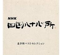 Kitaro - Shikoku 88 Temples [IMPORT]