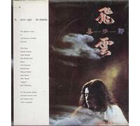 Kitaro - Silver Cloud (1983) [Import] [VINYL]