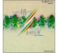 Kitazume: In Resonance/Niimi: altyerre Dream Time/Ikebe: On A Treetop/Ishii/Entflohene Zeit, So Gu/Nishimura: Kamunag