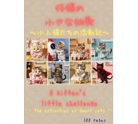 Kitten's little challenge: The activities of dwarf cats