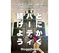 とにかく、パーティ続けよう: KIX SOUND ACADEMY 〜現場で恥をかかないためのDJの教科書〜
