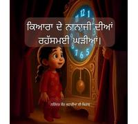 ਕਿਆਰਾ ਦੇ ਨਾਨਾਜੀ ਦੀਆਂ ਰਹੱਸਮਈ ਘੜੀਆਂ। Kiyara and her grandpa's mystery clocks.