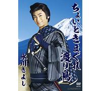 Kiyoshi Hikawa - Choi To Kimageru Watari Dori [Japan DVD] COBA-6708