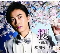 Kiyoshi Hikawa - Departure / Sakura (Type A) [Japan CD] COCA-16554