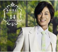 Kiyoshi Hikawa - Enka Meikyoku Collection 14 [Import]