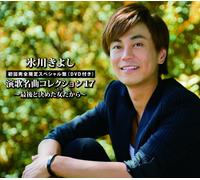 Kiyoshi Hikawa - Enka Meikyoku Collection 17 (CD+DVD) [Japan LTD CD] COZP-745