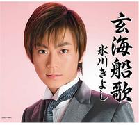 Kiyoshi Hikawa - Genkai Funauta/Hokushu