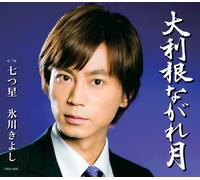 KIYOSHI HIKAWA - Kiyoshi Hikawa - Ootone Nagare Zuki / Nanatsu Boshi (Type A) [Japan CD] COCA-16849