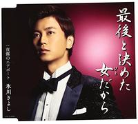 Kiyoshi Hikawa - Saigo To Kimeta Hito Dakara (Type A) [Japan CD] COCA-16662