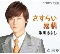 Kiyoshi Hikawa - Sasurai Bojou / Kaigara Komori Uta (Type A) [Japan CD] COCA-17008