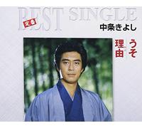 Kiyoshi Nakajo - Uso/Wake