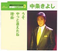 Kiyoshi Nakajo - Uso / Yatto Aetane / Riyuu [Japan CD] TKCA-90794