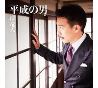 KIYOSHI,RYUJIN - Heisei No Otoko (Limited)