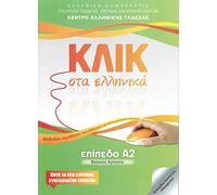Klik sta Ellinika A2 - Click on Greek A2 2017 with audio download ( includes downloadable code ) (Klik sta Ellinika A2 - Click on Greek A2 - with audio download)