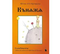 Kneze: Der kleine Prinz - Altkirchenslawisch