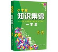 Knowledge Collection a full primary school : English(Chinese Edition)