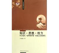 Knowledge. ideas power: the Sino-Japanese Modern World Order formation A Comparative Study(Chinese Edition)