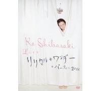 Ko Shibasaki Live リリカル*ワンダー*パーティー 2012 [DVD]