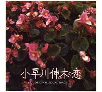 Kobayakawanobuki No Koi - Soundtrack