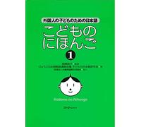 KODOMO NO NIHONGO 1. JAPANESE FOR C