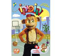Kofiko #4 - Israeli Kids DVD in Hebrew (Pal)