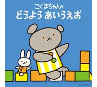 Koguma Chan - No Douyou a I U E O [Import]