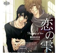 Koi No Shizuku Drama Album CD - Soundtrack [Drama CD]