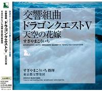 Koichi Sugiyama - Symphonic Suite Dragon Quest V Tenku No Hanayome (Score) (OriginalSoundtrack)