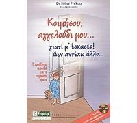koimisou, aggeloudi mou... giati m' eskases! den antecho allo...