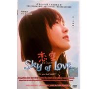 Koizora / Sky of Love Japanese Movie DVD - NTSC all region with English subtitle (Adapted from Best selling mobile novel)