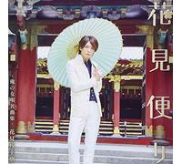 Koki Hanamizakura - Hanami Dayori Ore No Onna Uta Meikyoku Shu (CD+DVD) [Japan LTD CD] TKCA-74253
