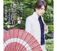 Koki Hanamizakura - Hanami Dayori Ore No Onna Uta Meikyoku Shu [Japan CD] TKCA-74257