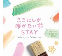 Kokonishika Sakanai Hana/Stay - Kobukuro Selection @Ha Orgel
