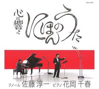 KOKORO NI HIBIKU NIHON NO UTA