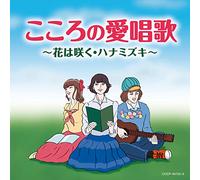Kokoro No Aishouka Hana Ha Saku
