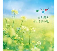 KOKORO WO URUOSU, YASURAGI NO UTA