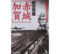 Koku bokan akagi kaga : Taikan kyoho kara no henshin.