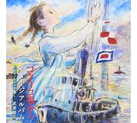 Kokuriko zaka Kara (From Kokuriko Hill) Image Album - Piano Sketch Shu -
