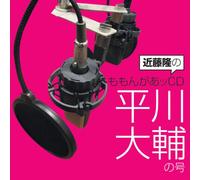 KONDO TAKASHI NO MOMONGAA CD HIRAKAWA DAISUKE NO GO