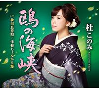 Konomi Mori - Kamome No Kaikyo (Midori Ban) [Japan CD] TECA-13707