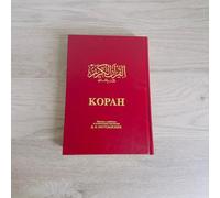 Kopah Quran | Russian Translation Holy Quran | Russian Kopah, Mushaf, Koran